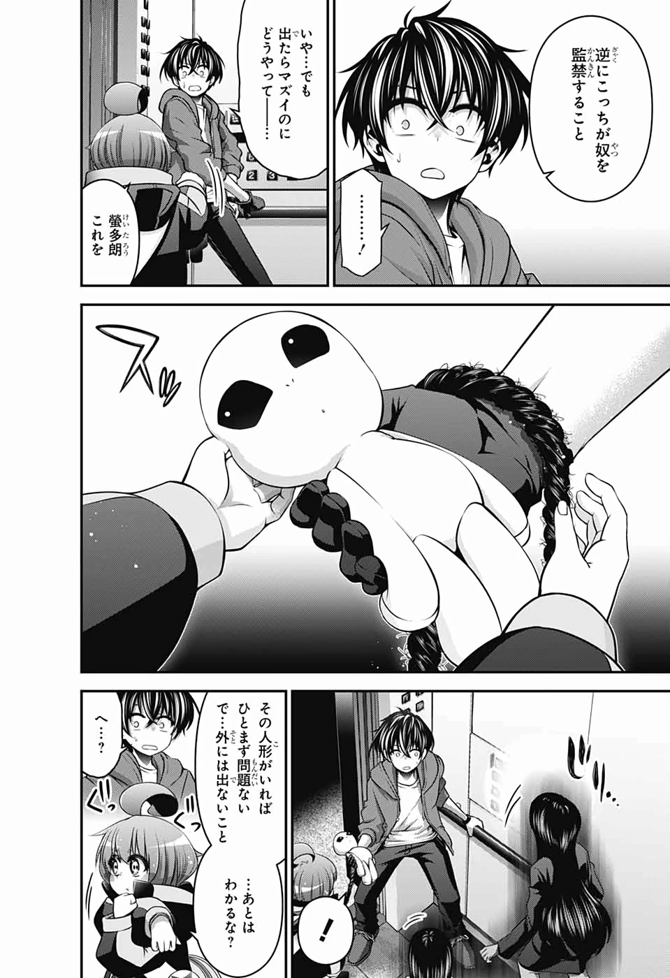 ダークギャザリング 第11話 - 10