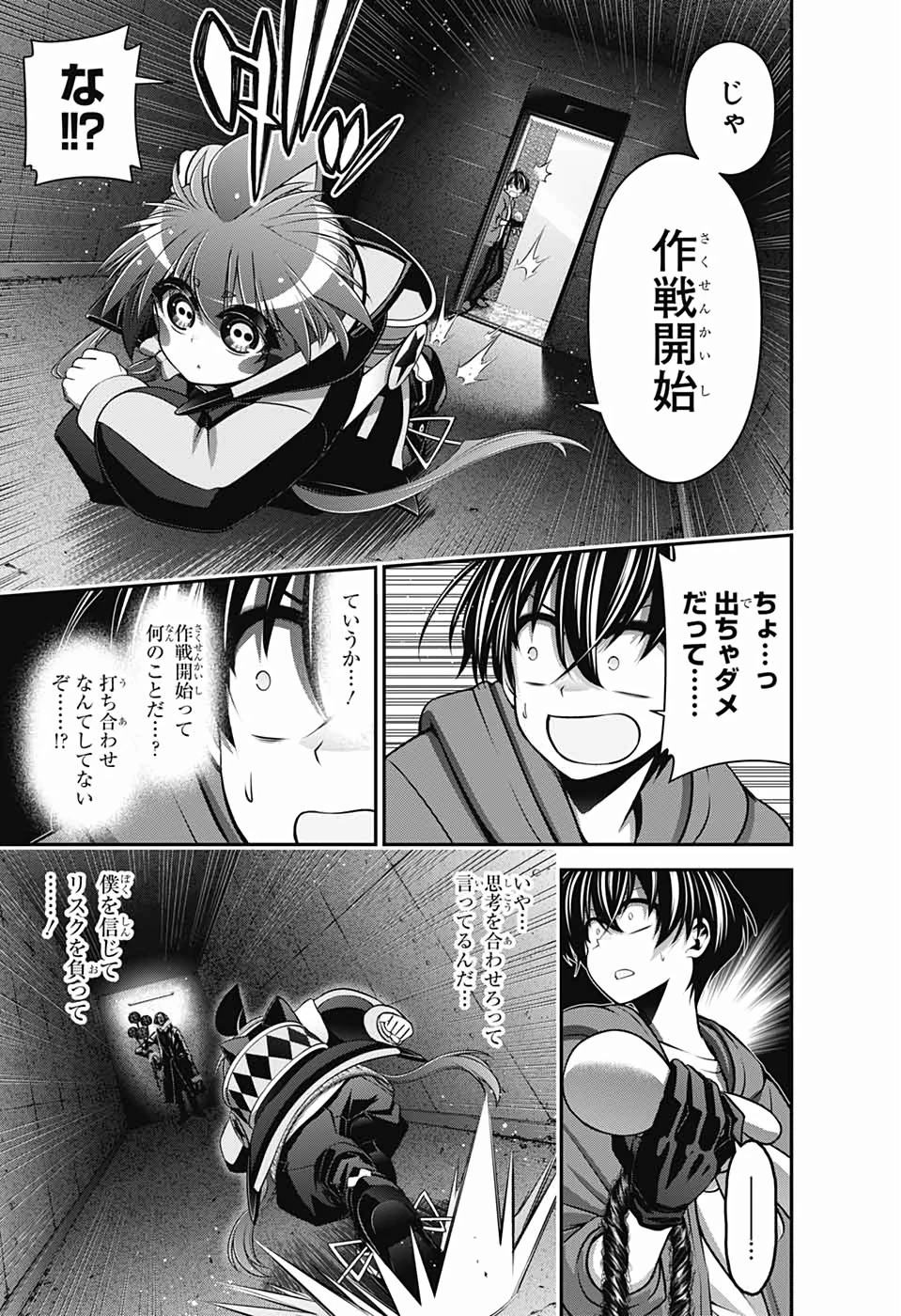 ダークギャザリング 第11話 - 11