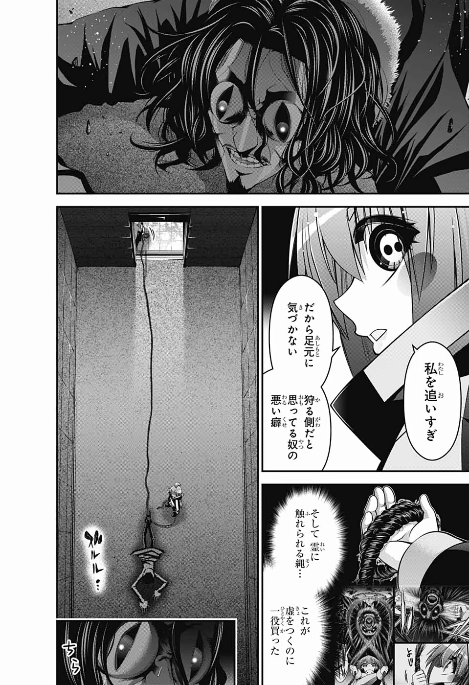 ダークギャザリング 第11話 - 16