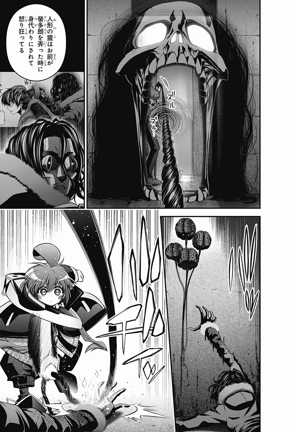 ダークギャザリング 第11話 - 17