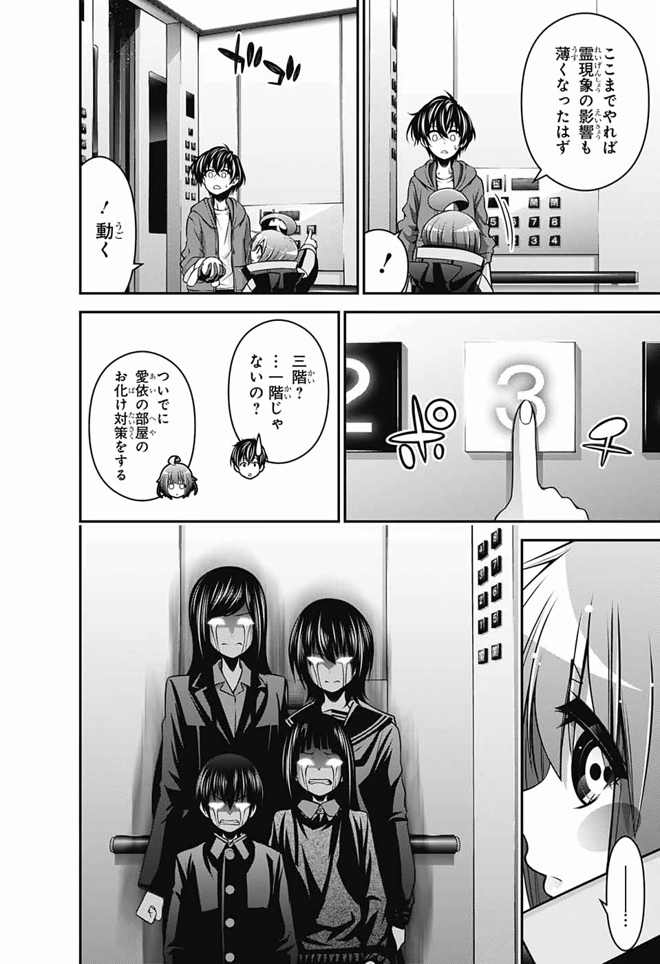 ダークギャザリング 第11話 - 20