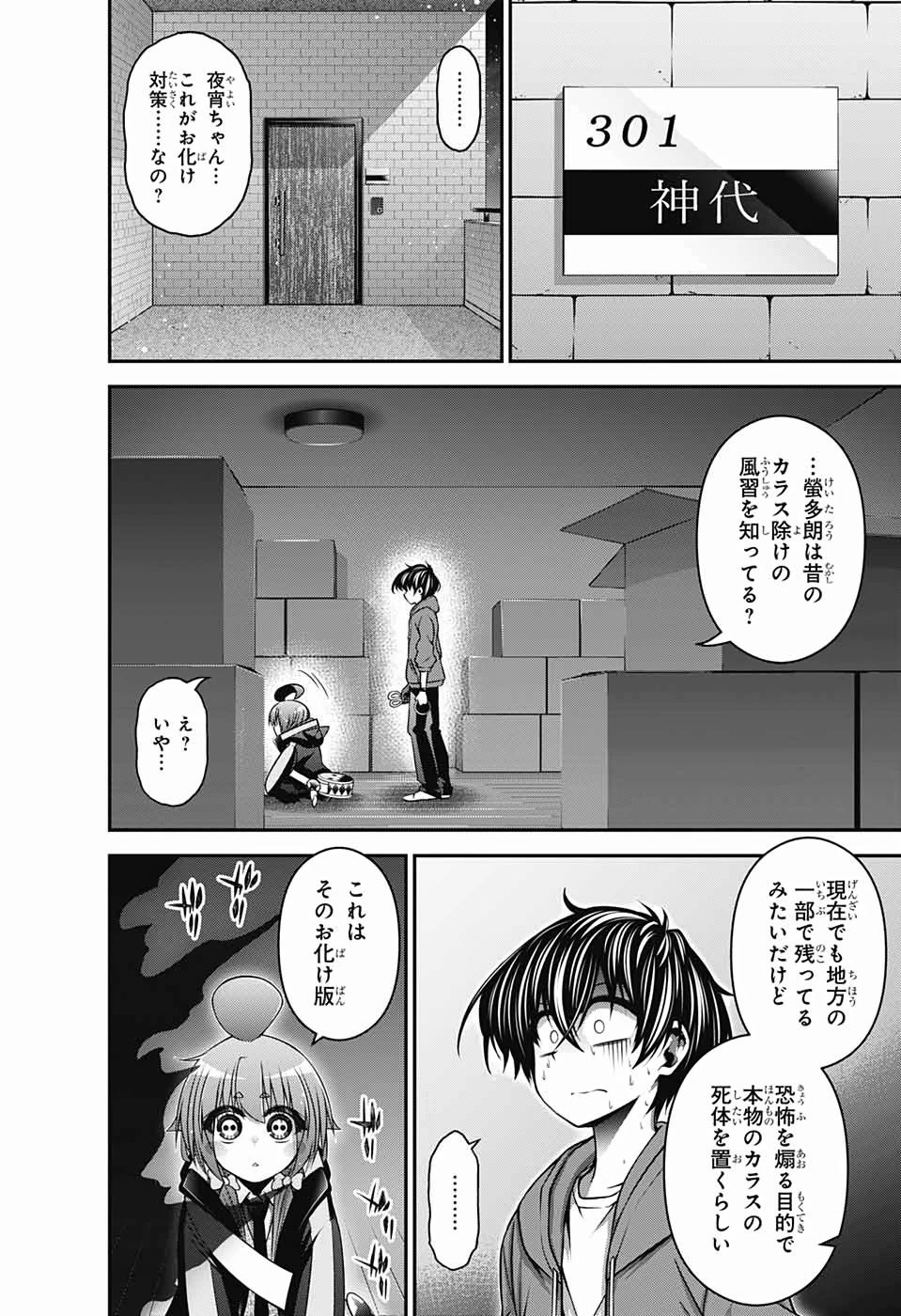 ダークギャザリング 第11話 - 22