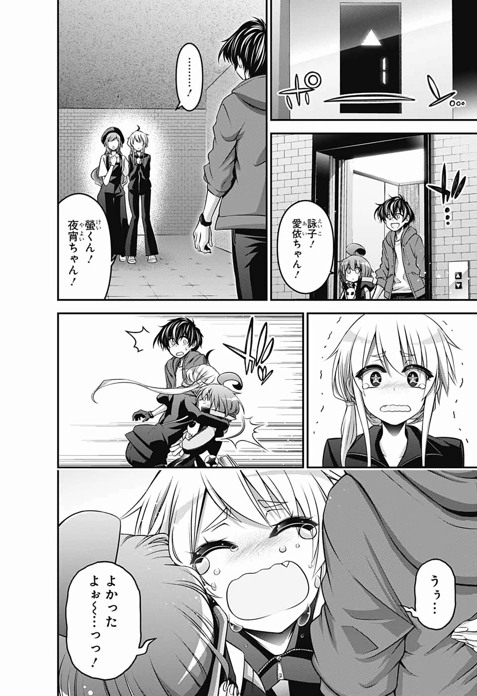 ダークギャザリング 第11話 - 26