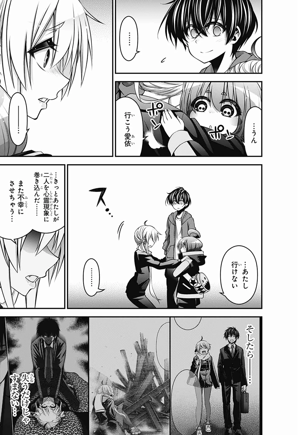 ダークギャザリング 第11話 - 27