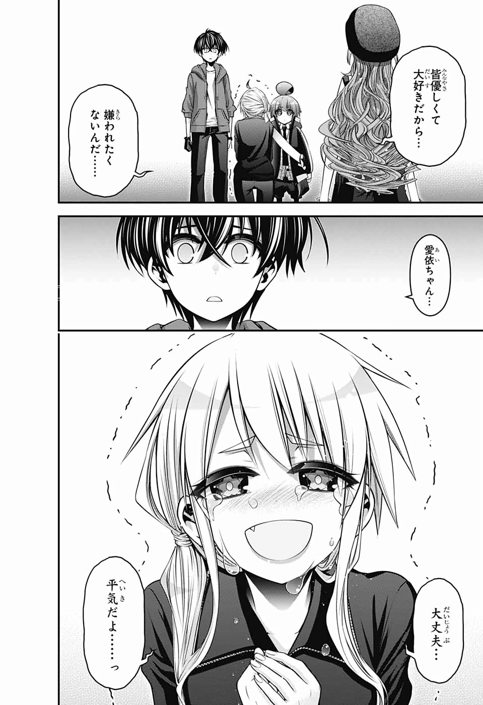 ダークギャザリング 第11話 - 28