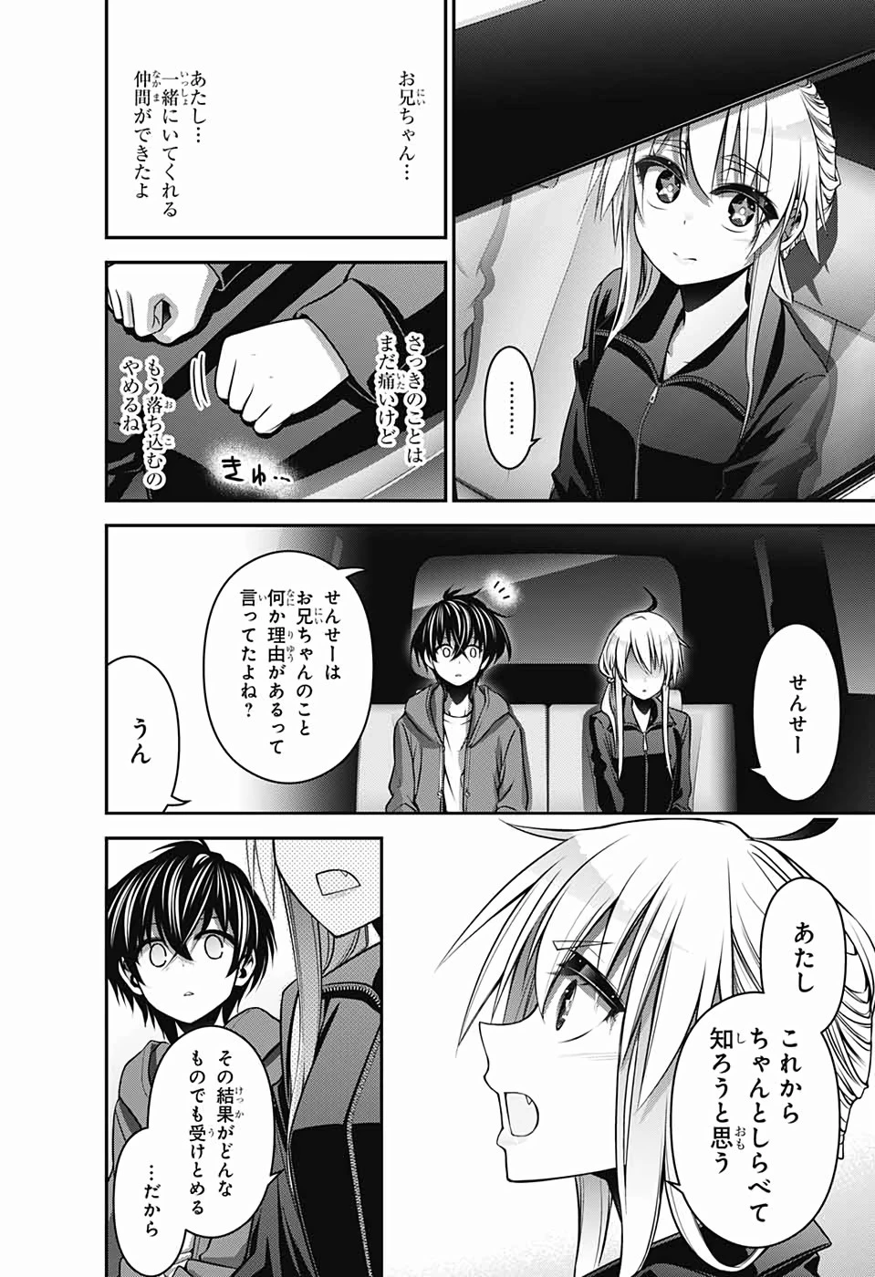 ダークギャザリング 第11話 - 32