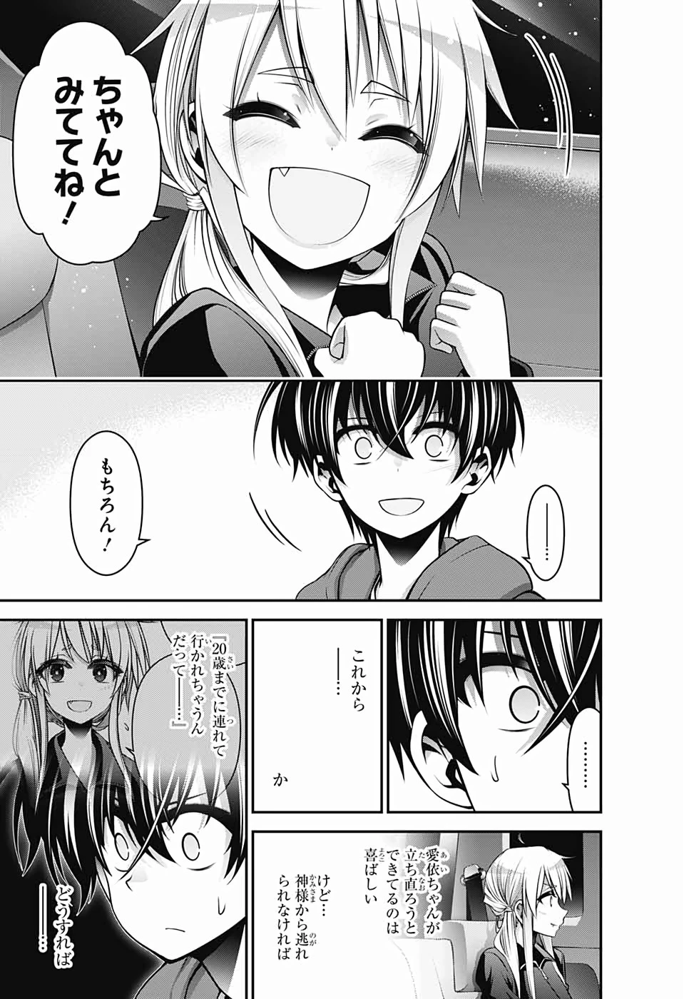 ダークギャザリング 第11話 - 33