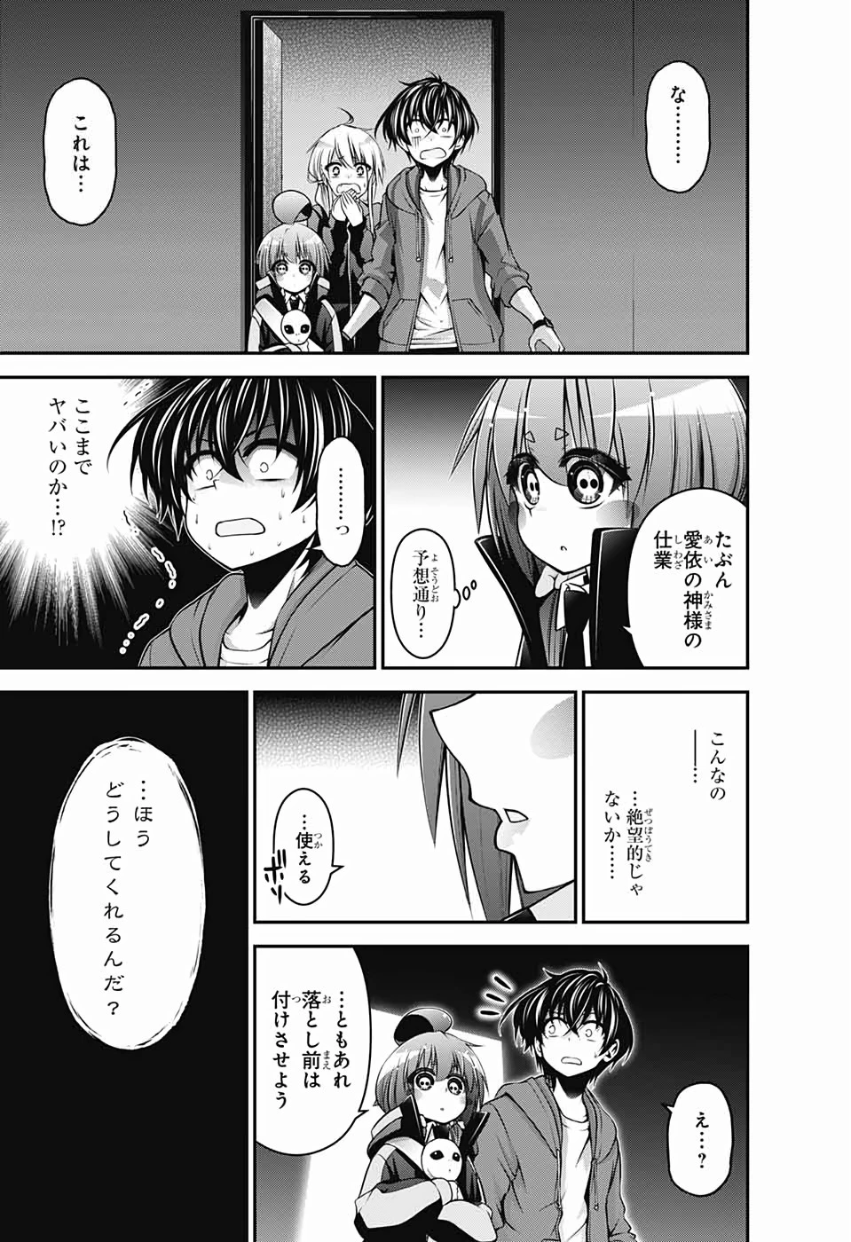 ダークギャザリング 第11話 - 35