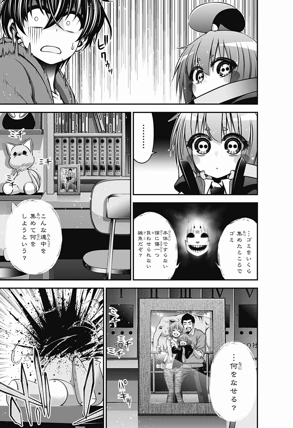 ダークギャザリング 第11話 - 37