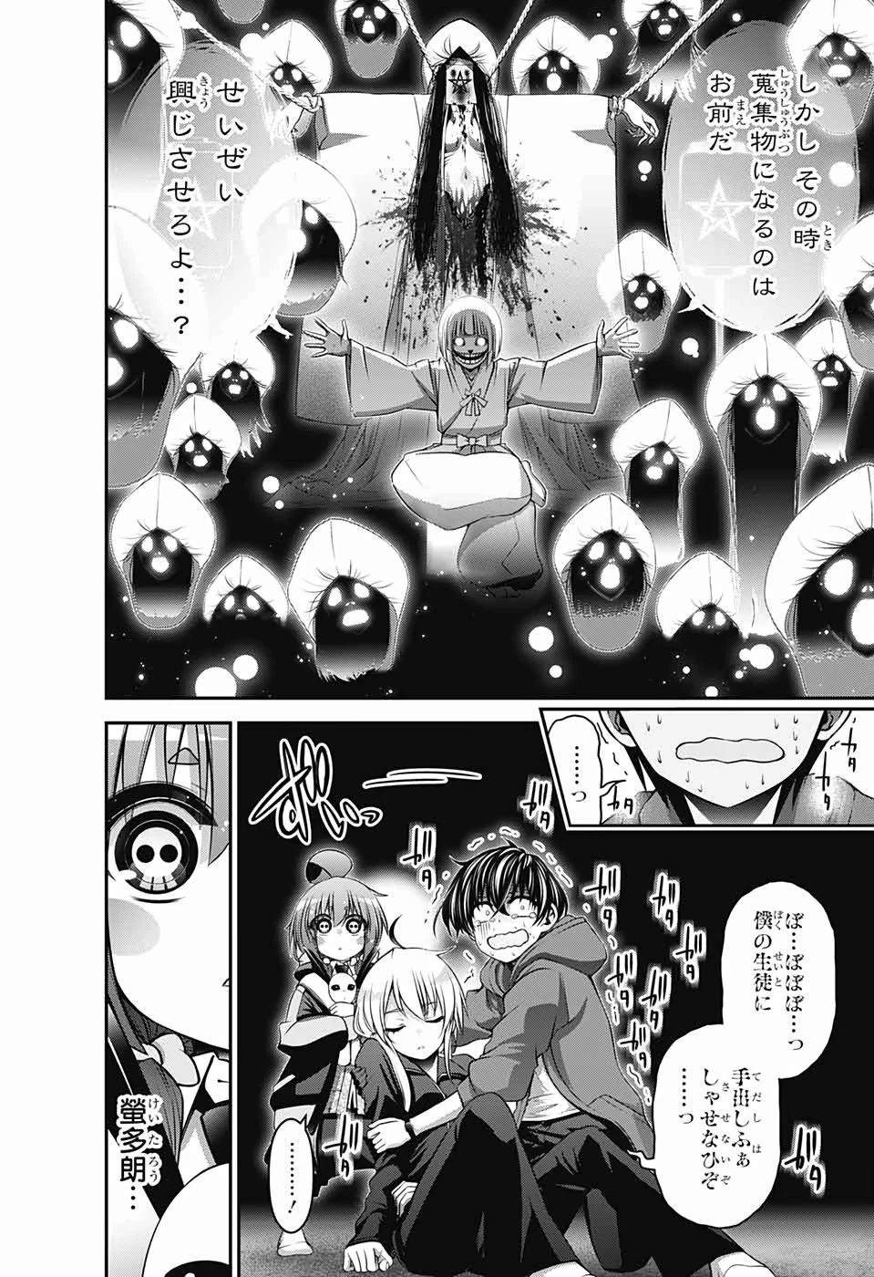 ダークギャザリング 第11話 - 40