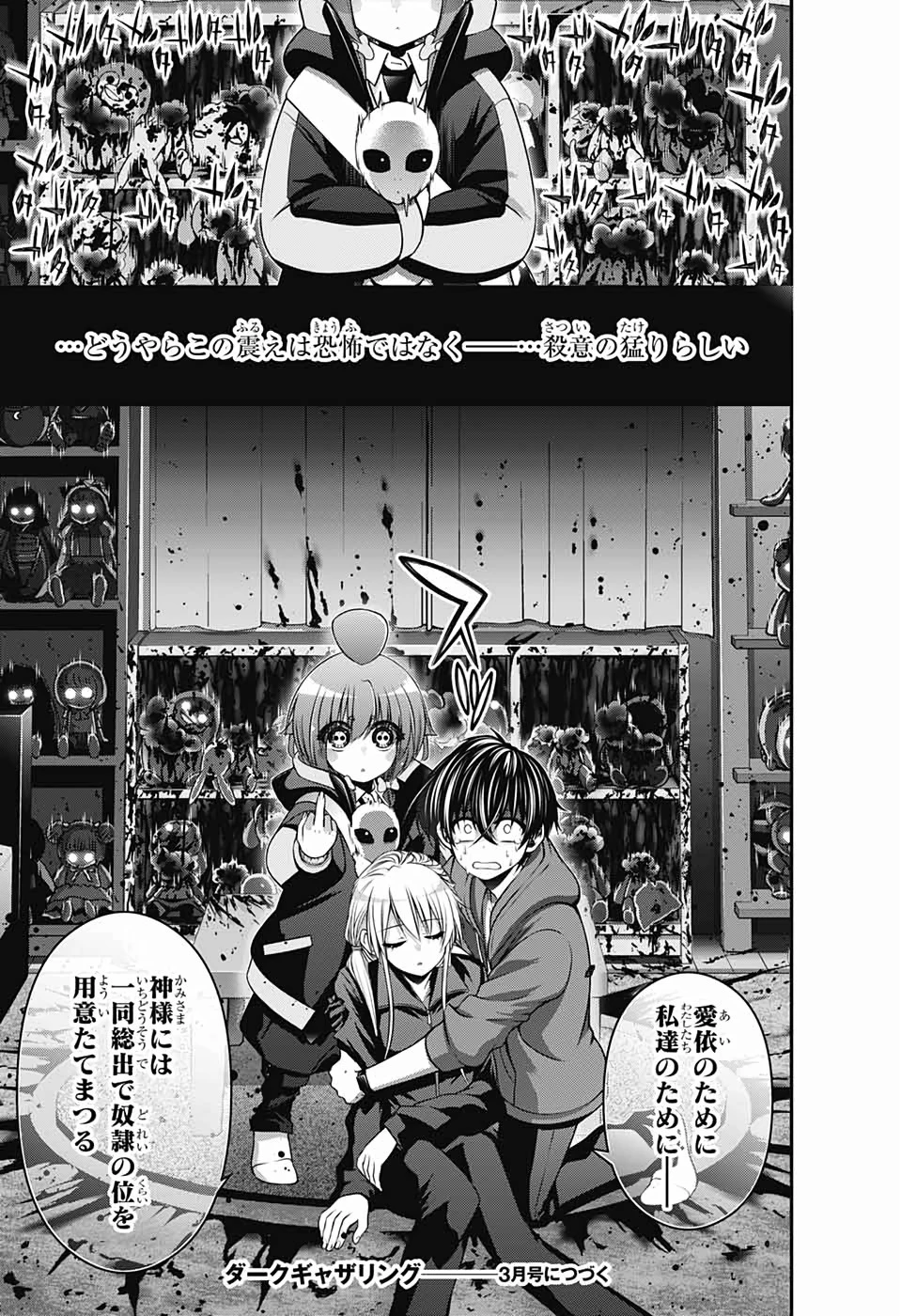 ダークギャザリング 第11話 - 41