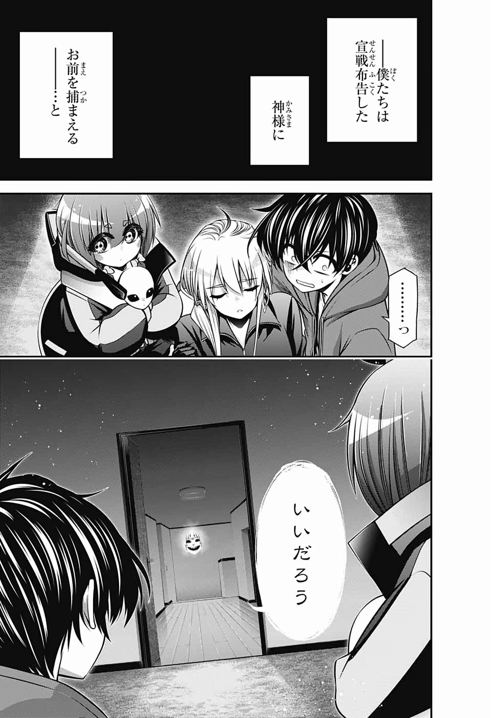 ダークギャザリング 第12話 - 2