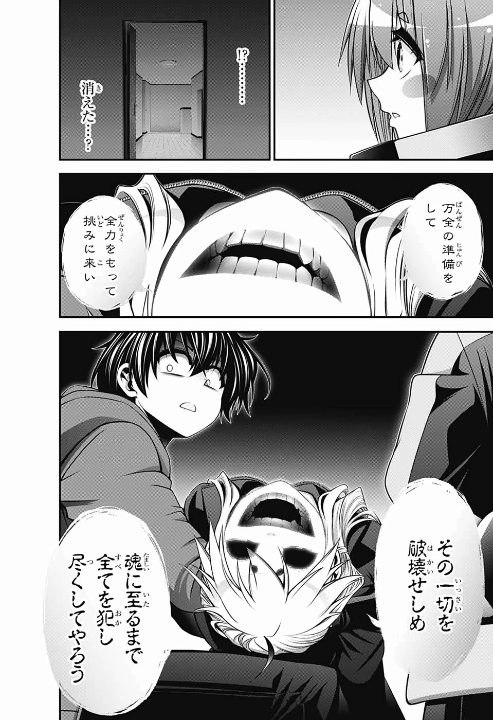 ダークギャザリング 第12話 - 3