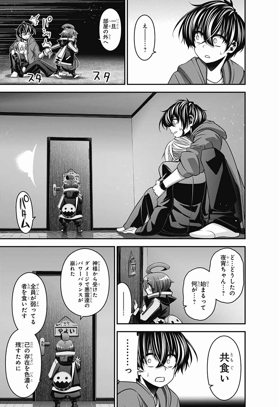 ダークギャザリング 第12話 - 6