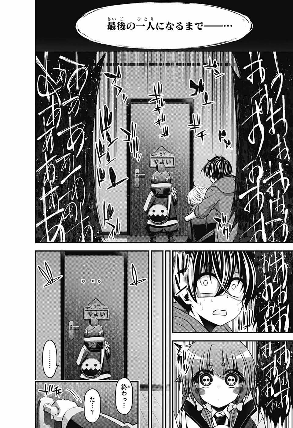 ダークギャザリング 第12話 - 7