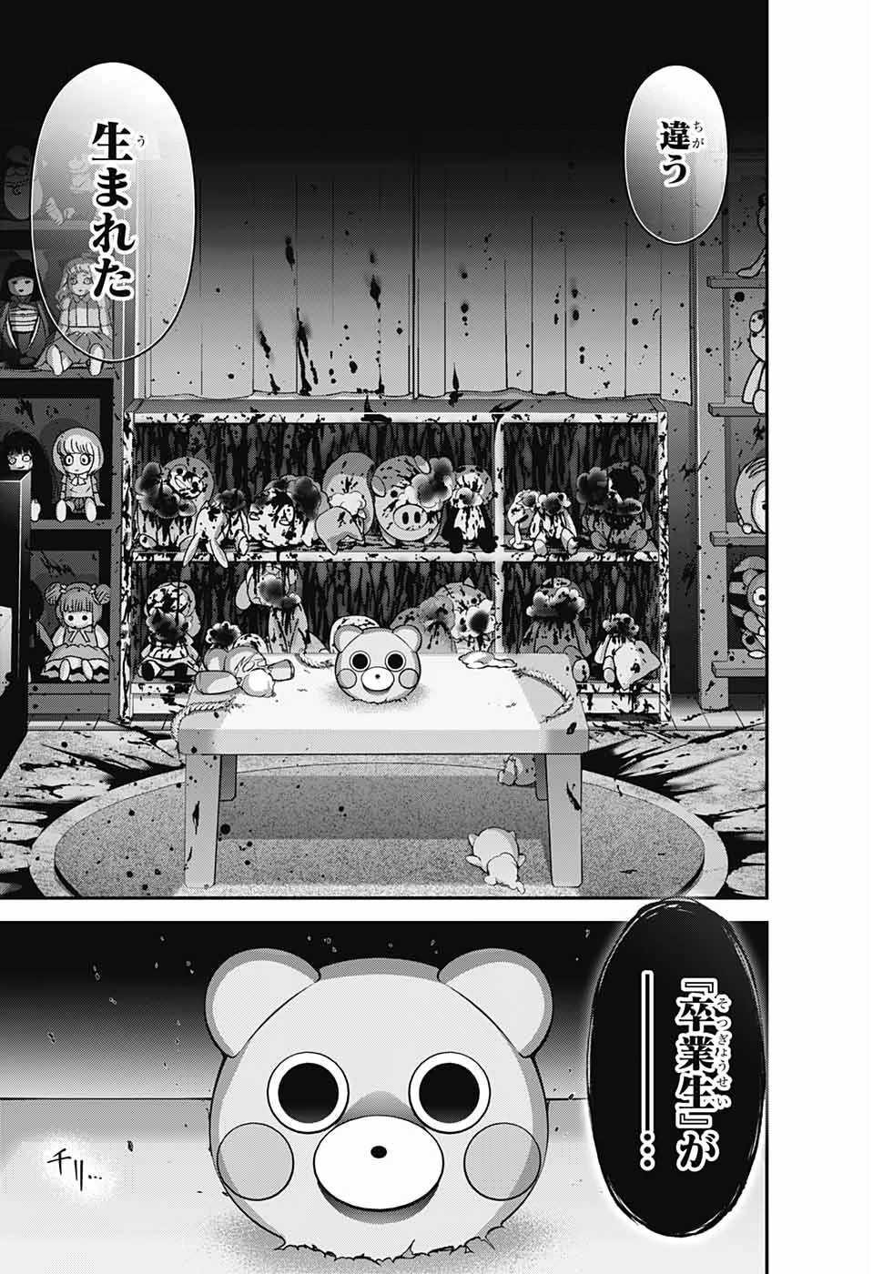 ダークギャザリング 第12話 - 8