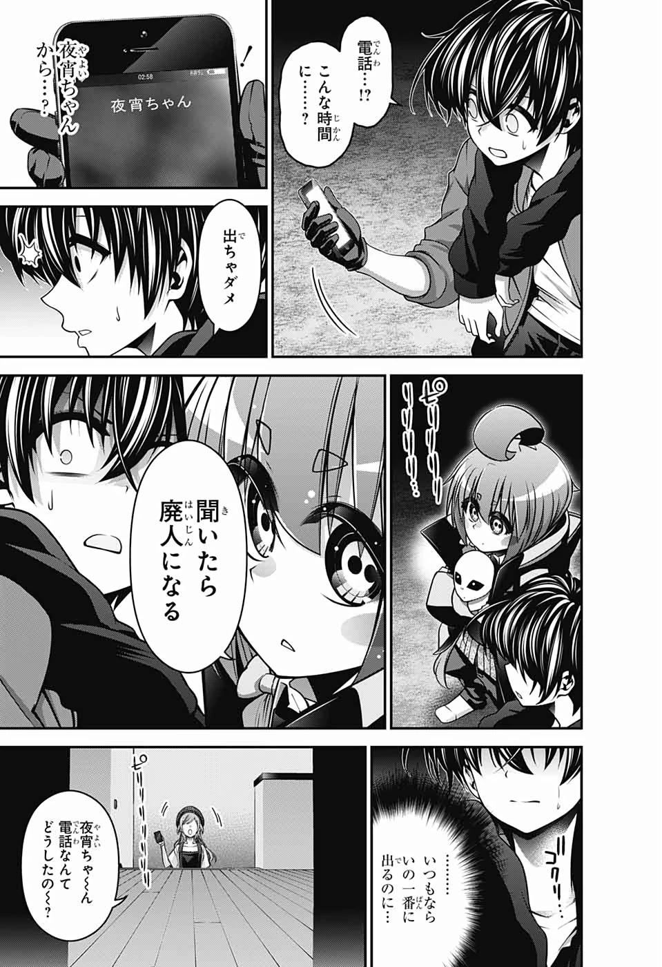 ダークギャザリング 第12話 - 10