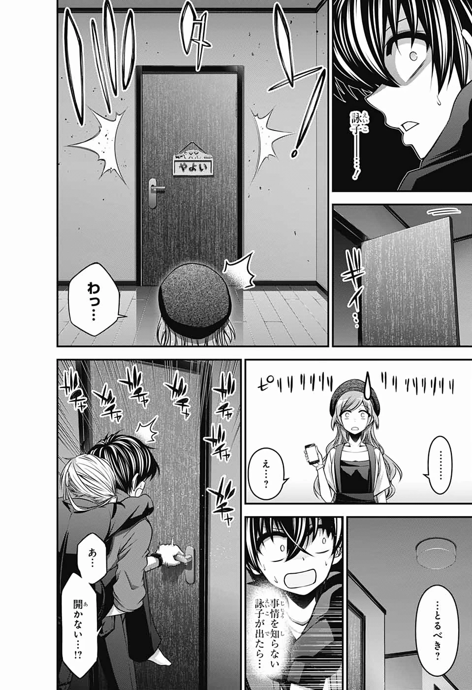 ダークギャザリング 第12話 - 11