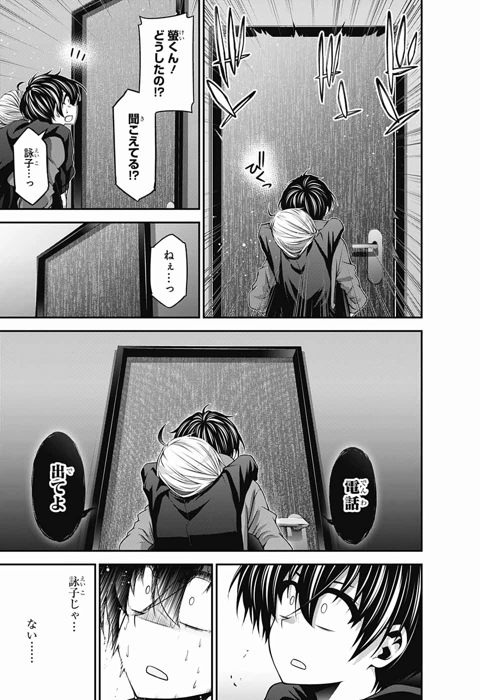 ダークギャザリング 第12話 - 12