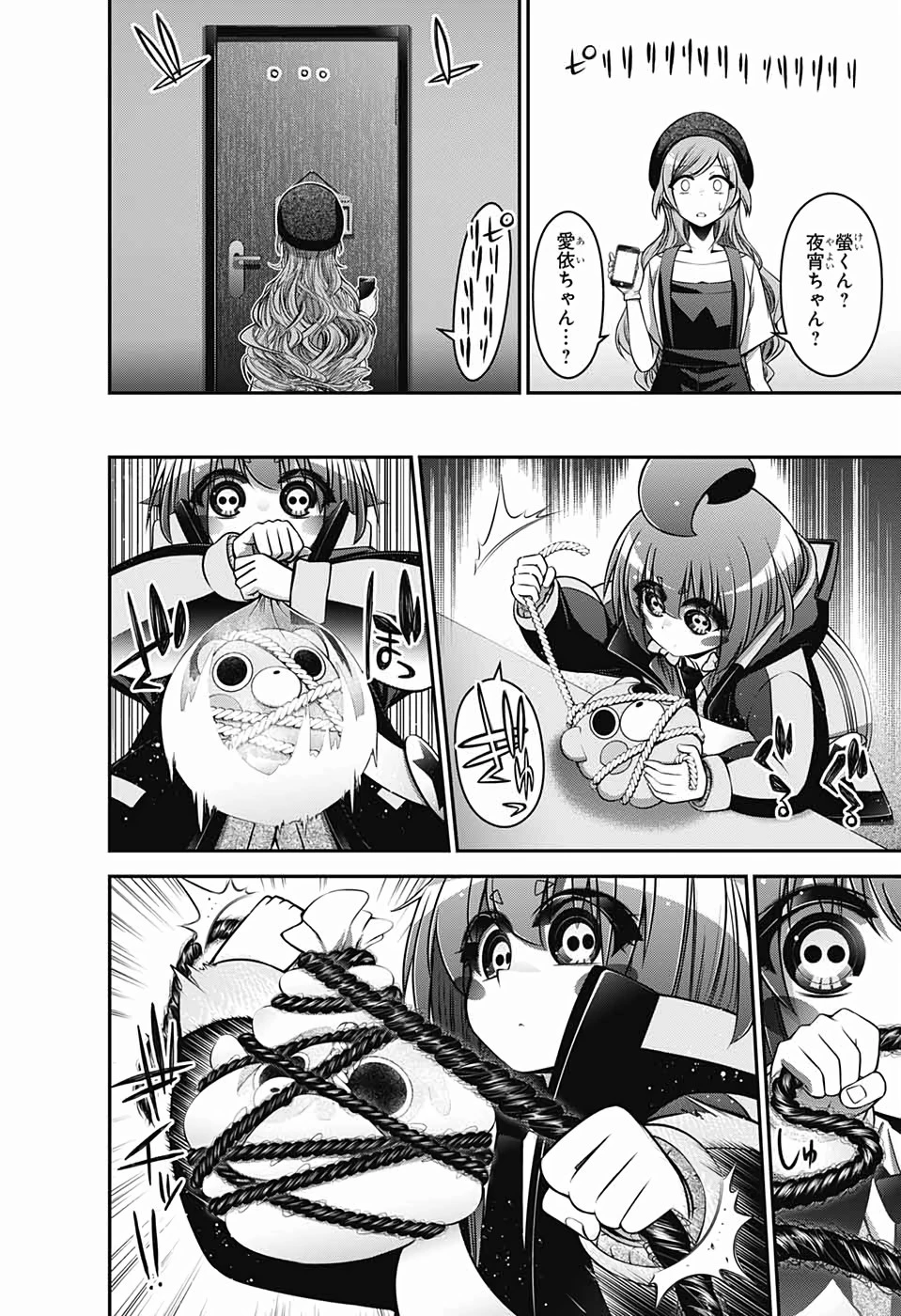 ダークギャザリング 第12話 - 13