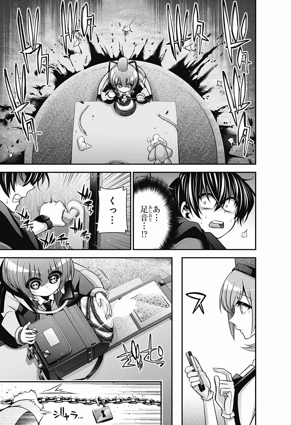 ダークギャザリング 第12話 - 14