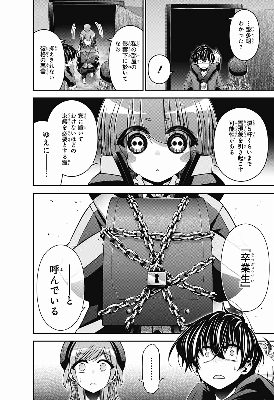 ダークギャザリング 第12話 - 17