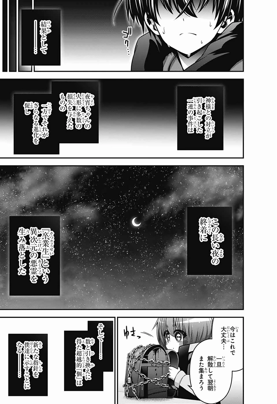 ダークギャザリング 第12話 - 18