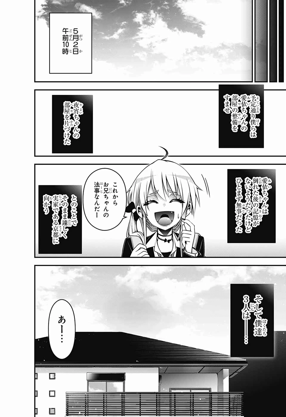 ダークギャザリング 第12話 - 19