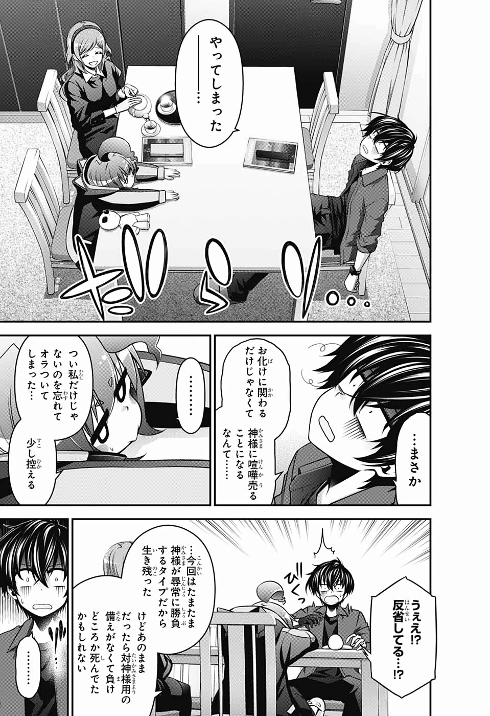 ダークギャザリング 第12話 - 20