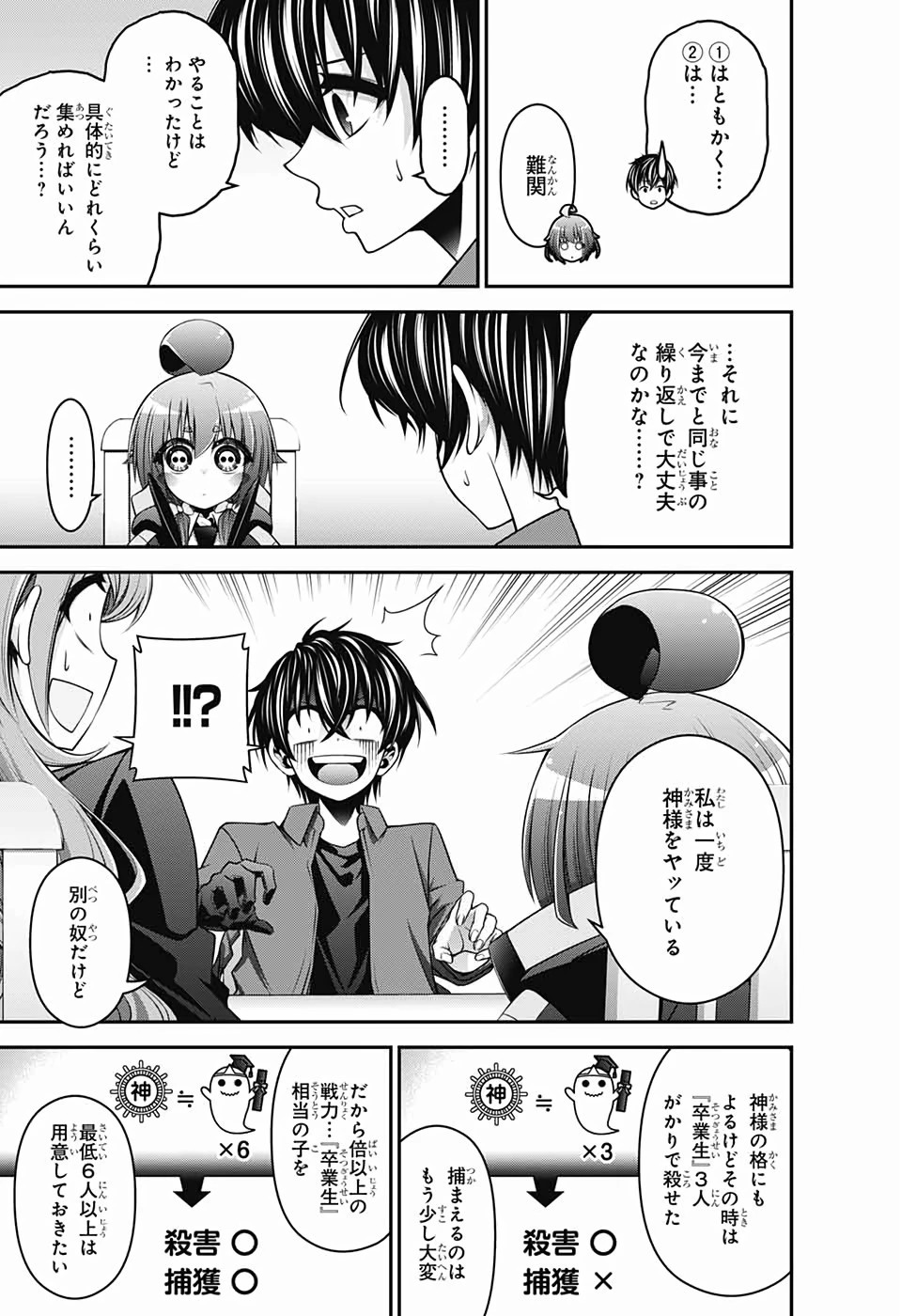 ダークギャザリング 第12話 - 24