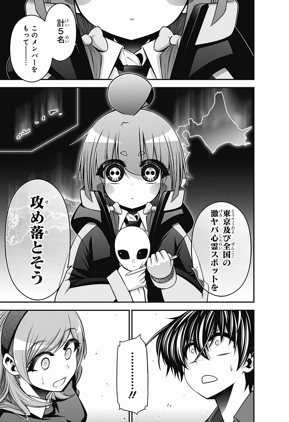 ダークギャザリング 第12話 - 26