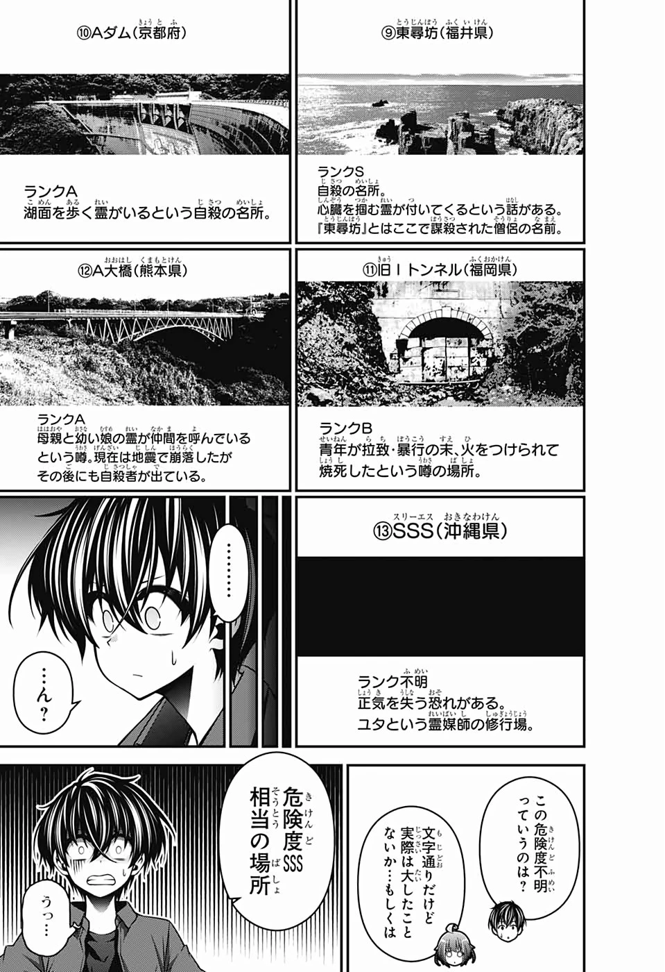 ダークギャザリング 第12話 - 32