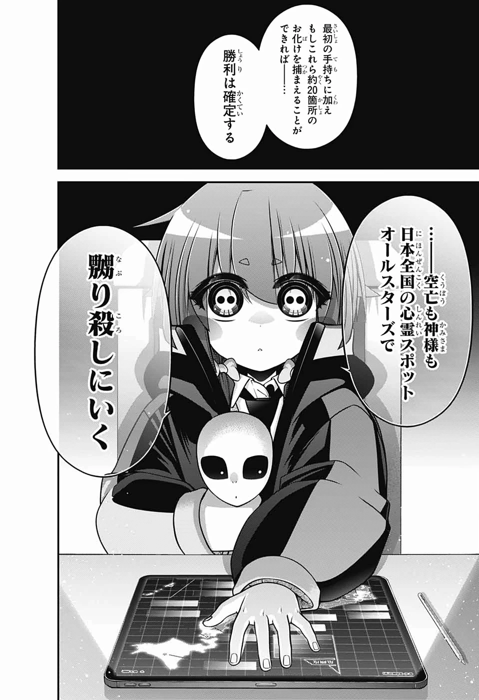 ダークギャザリング 第12話 - 33