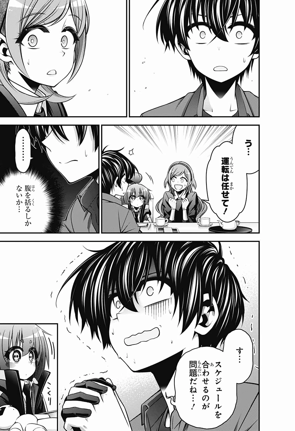 ダークギャザリング 第12話 - 34