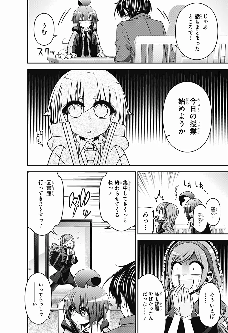 ダークギャザリング 第12話 - 35