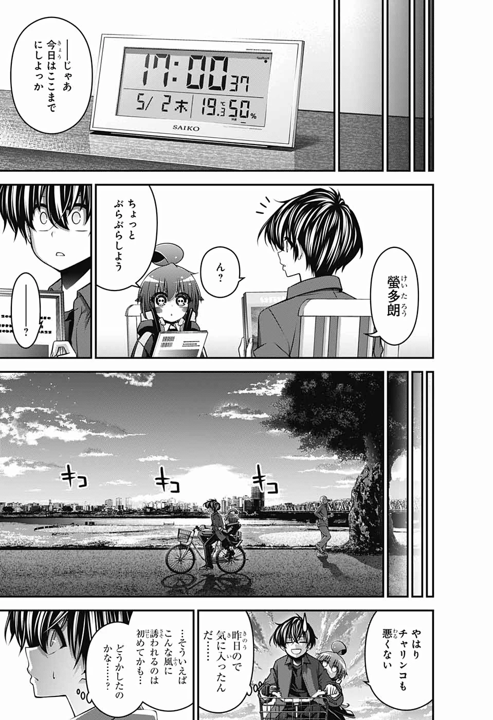 ダークギャザリング 第12話 - 36