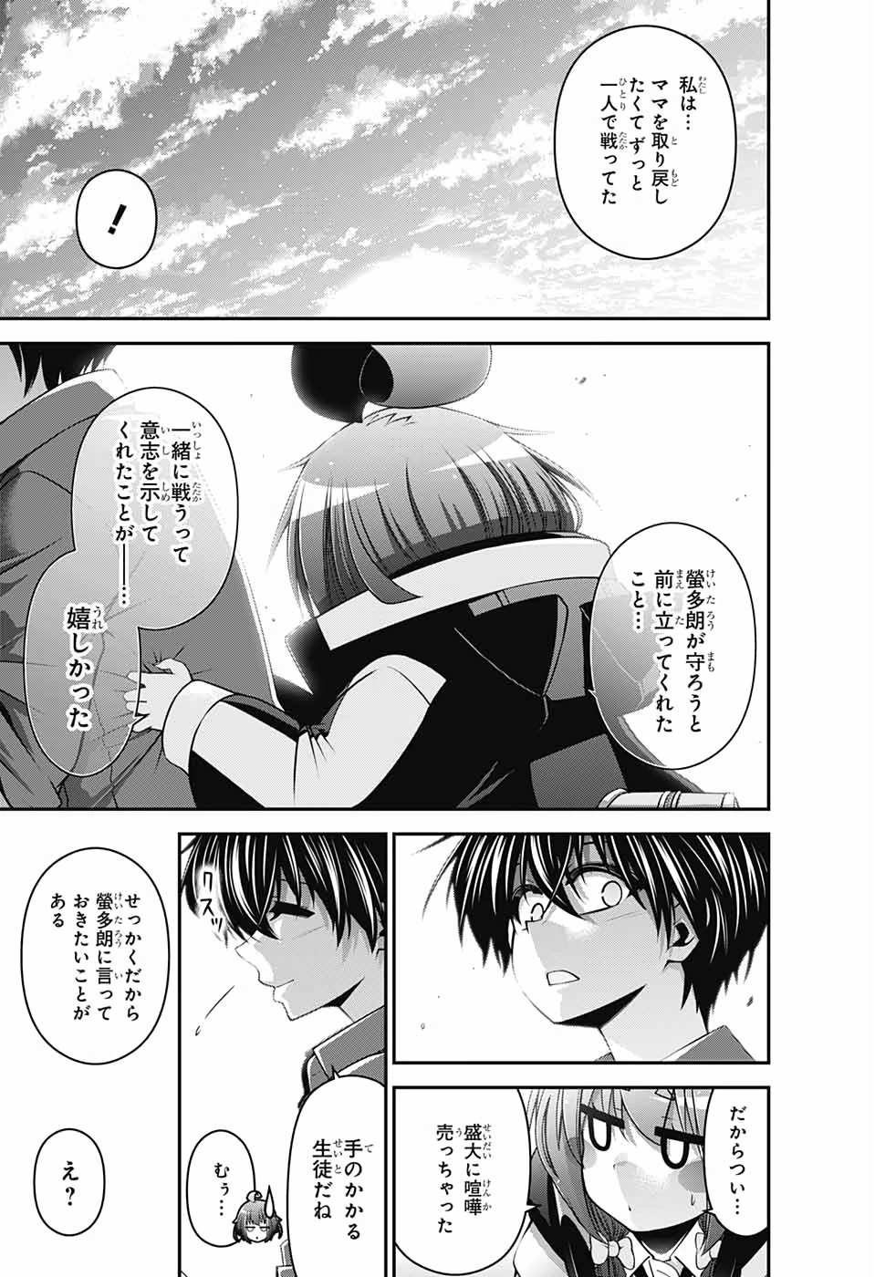 ダークギャザリング 第12話 - 38