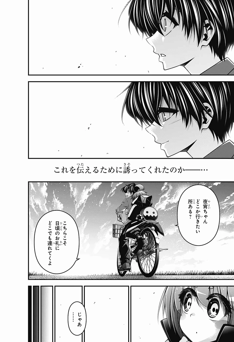 ダークギャザリング 第12話 - 41