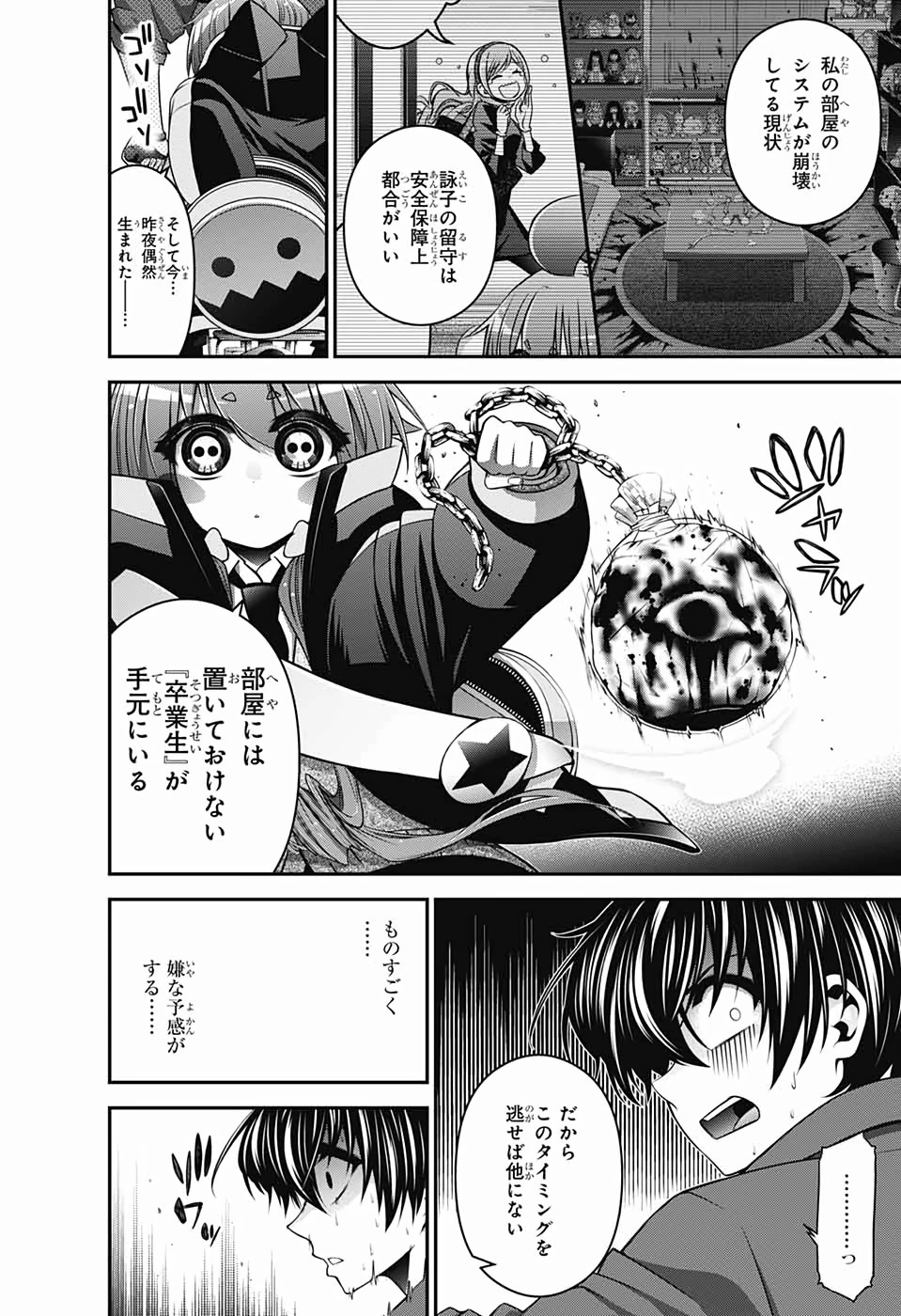 ダークギャザリング 第12話 - 43