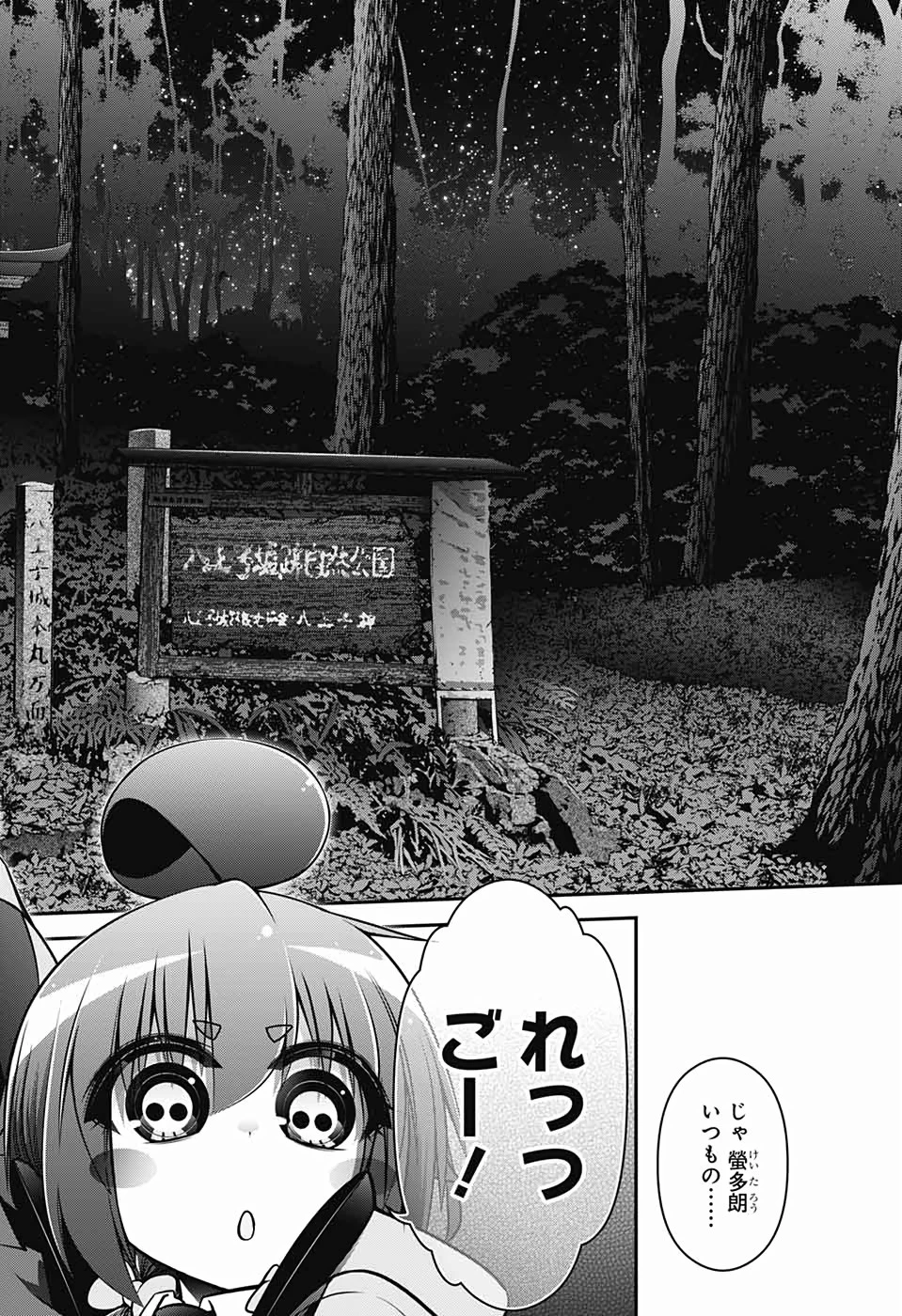 ダークギャザリング 第12話 - 45