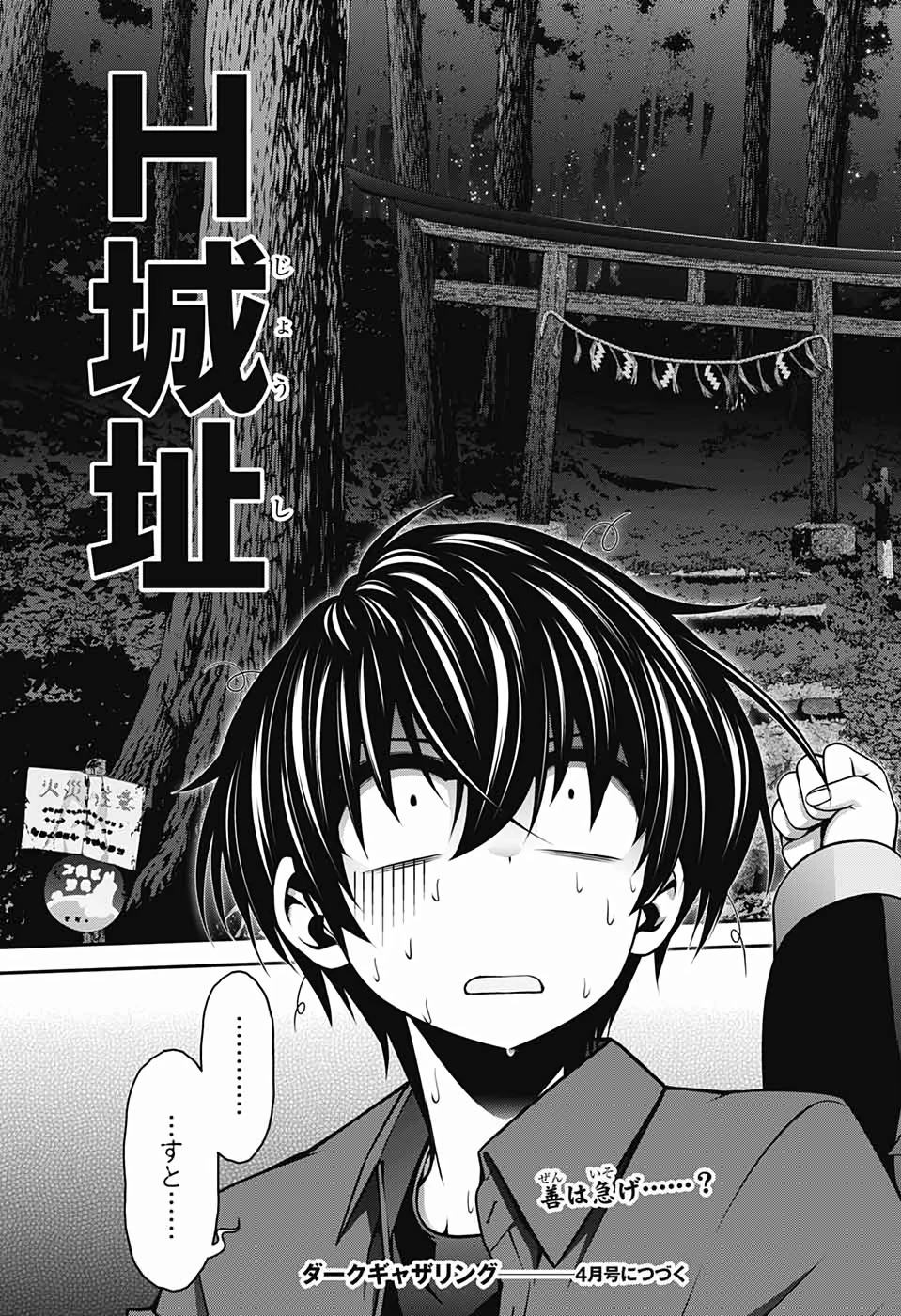 ダークギャザリング 第12話 - 46