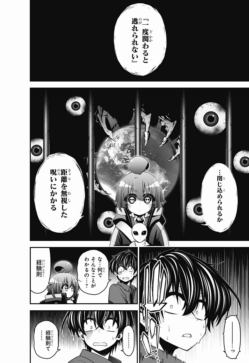 ダークギャザリング 第13話 - 2