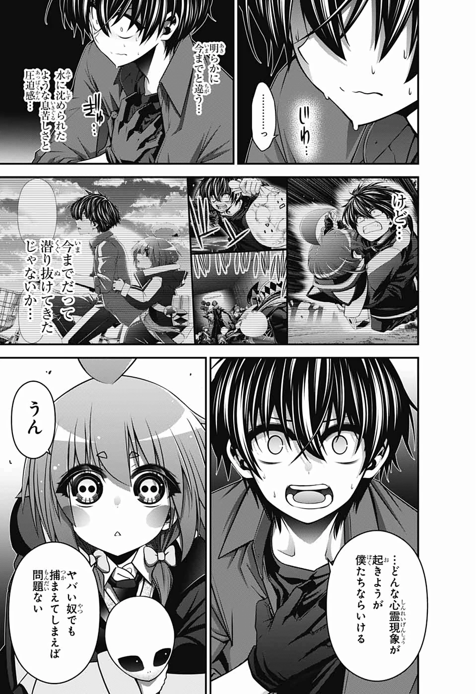 ダークギャザリング 第13話 - 3