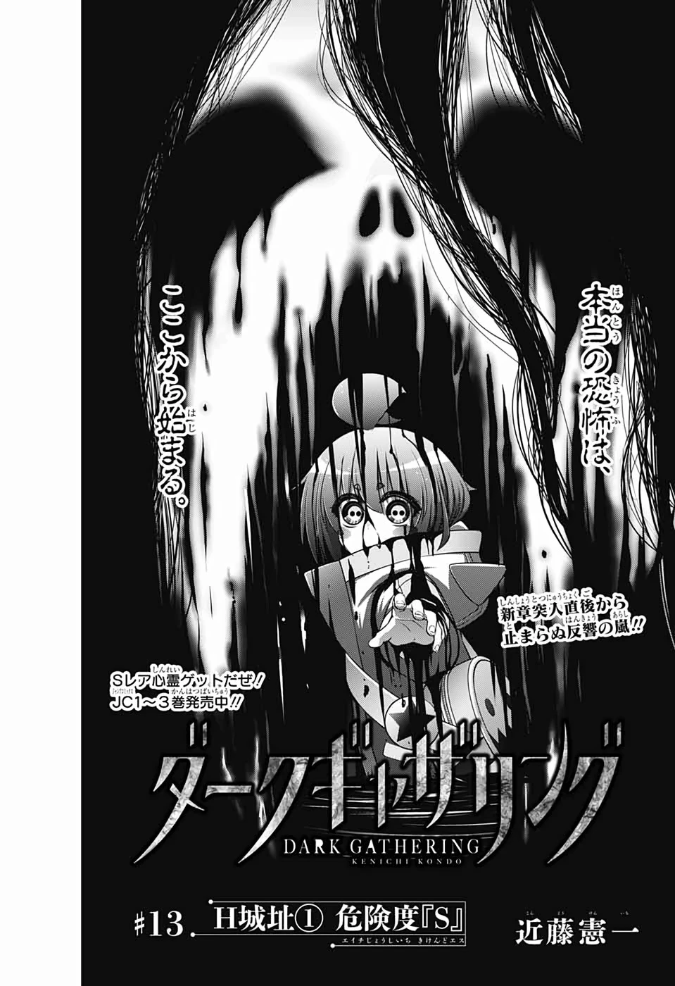 ダークギャザリング 第13話 - 4