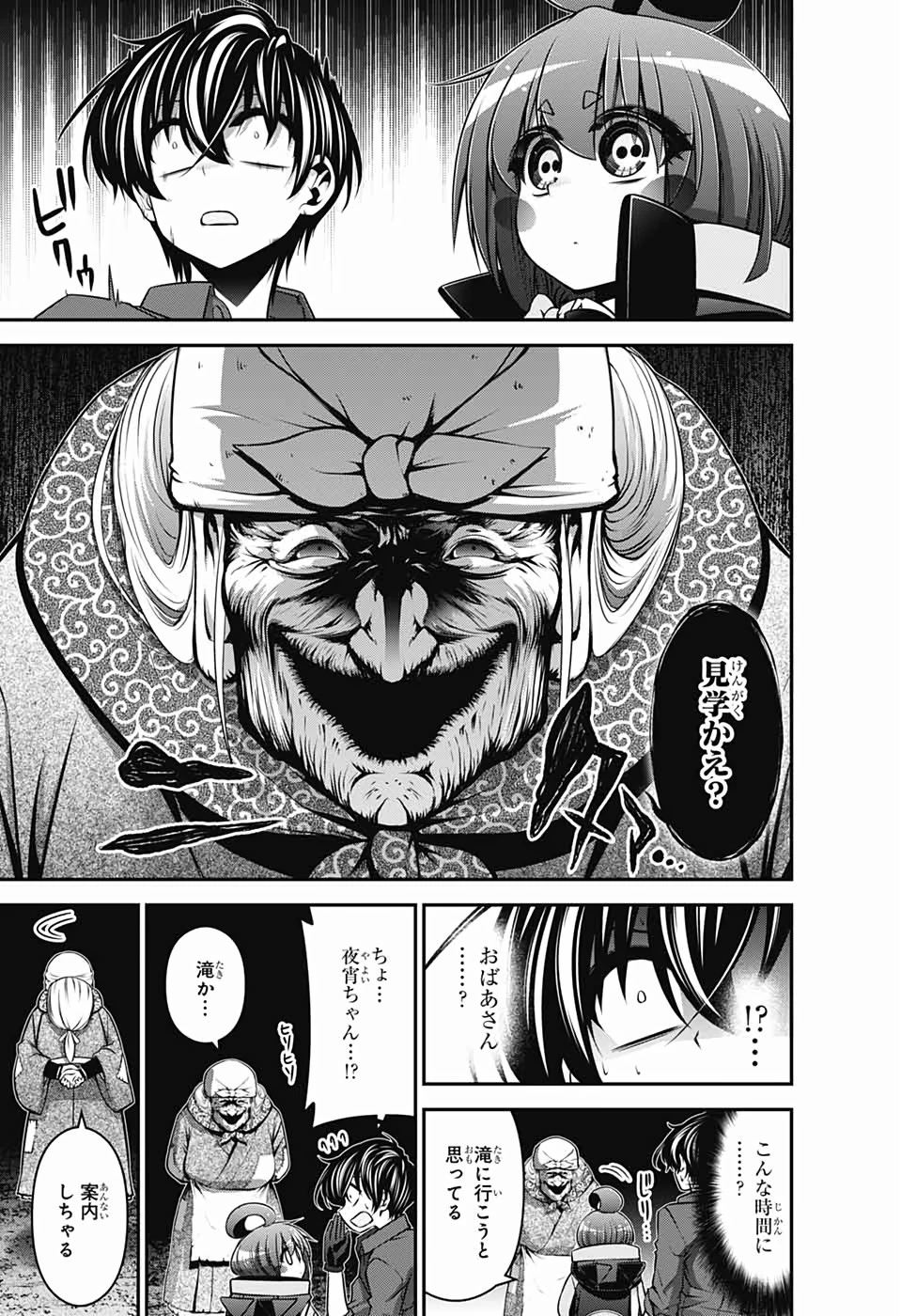 ダークギャザリング 第13話 - 7