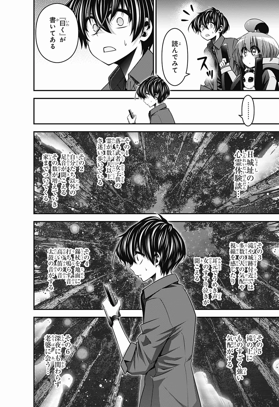 ダークギャザリング 第13話 - 8