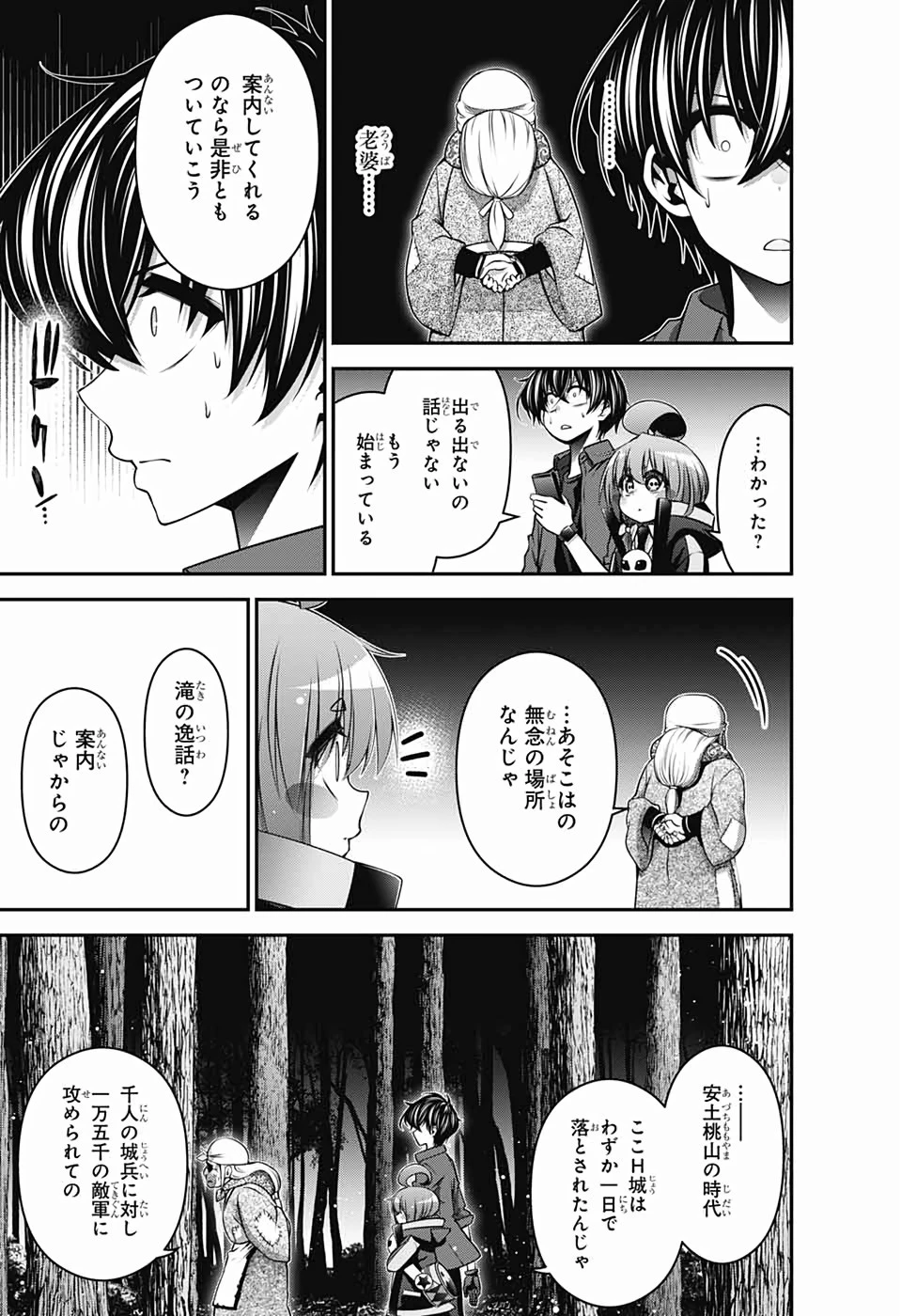 ダークギャザリング 第13話 - 9