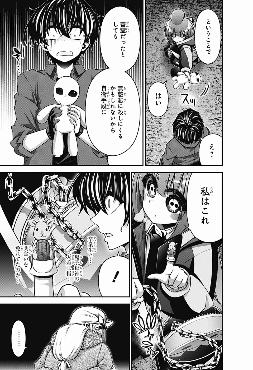 ダークギャザリング 第13話 - 11