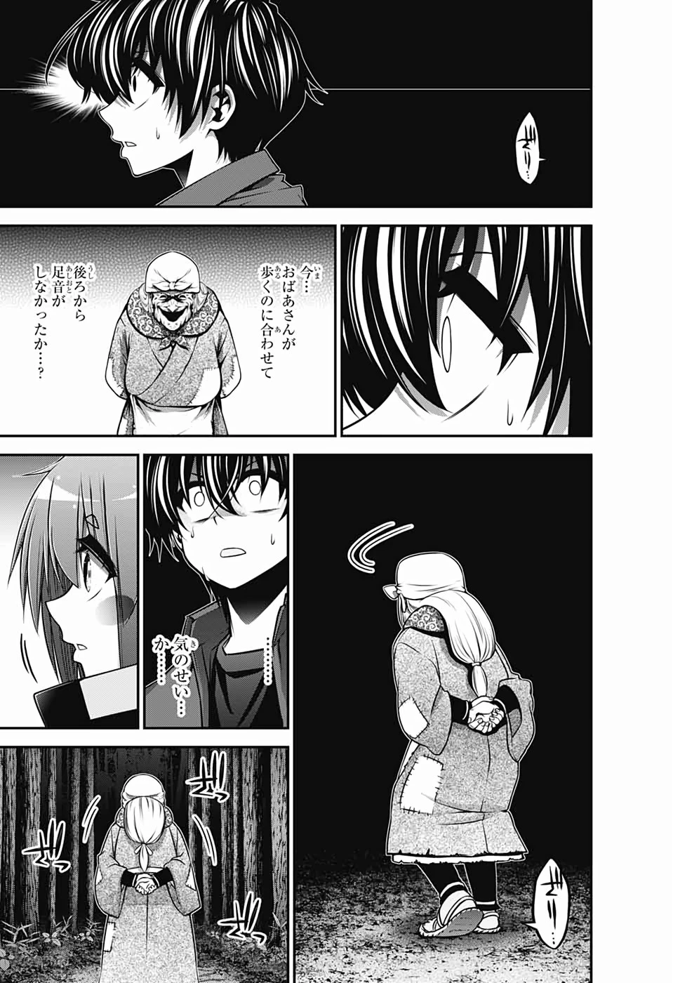 ダークギャザリング 第13話 - 13