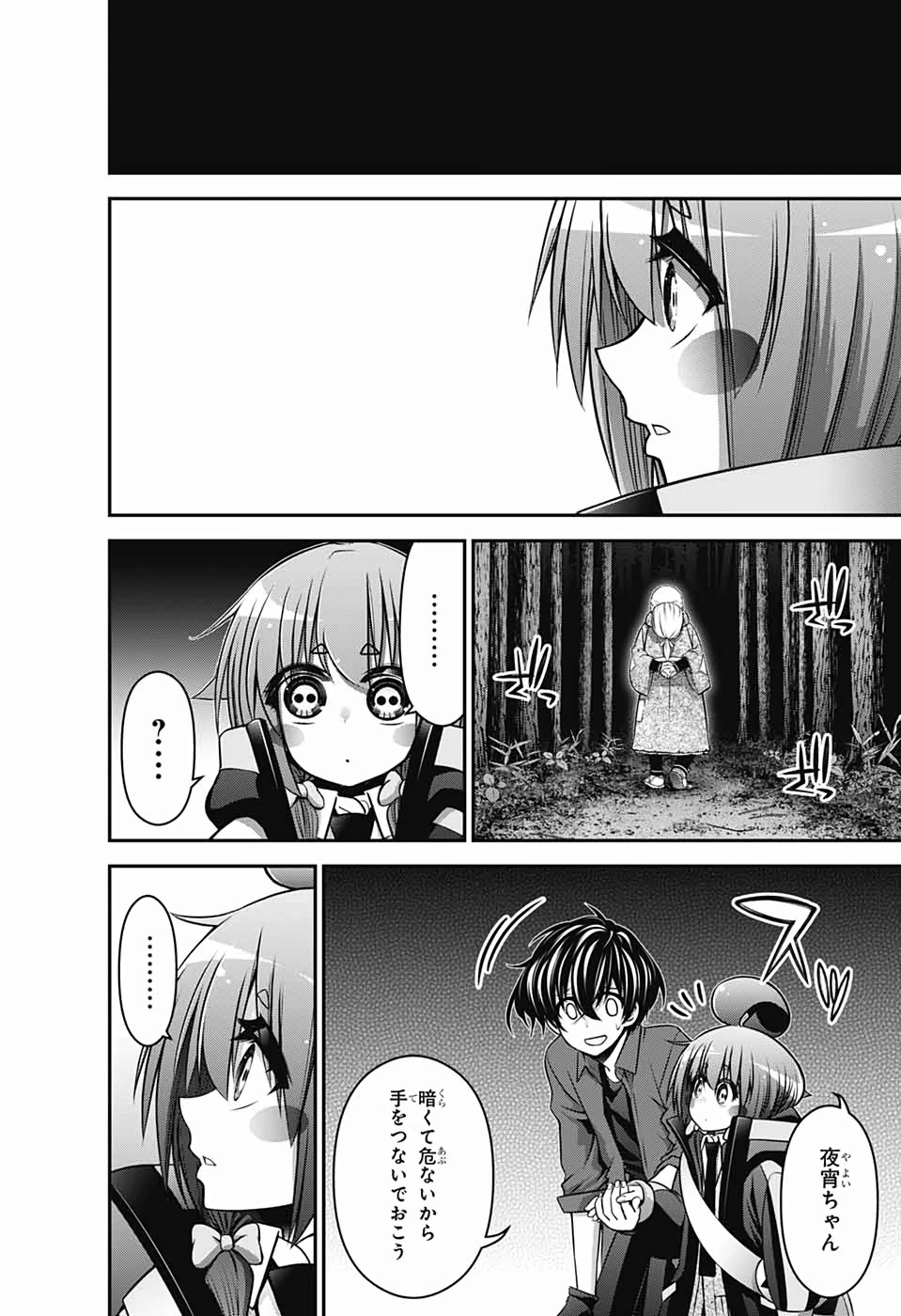 ダークギャザリング 第13話 - 14